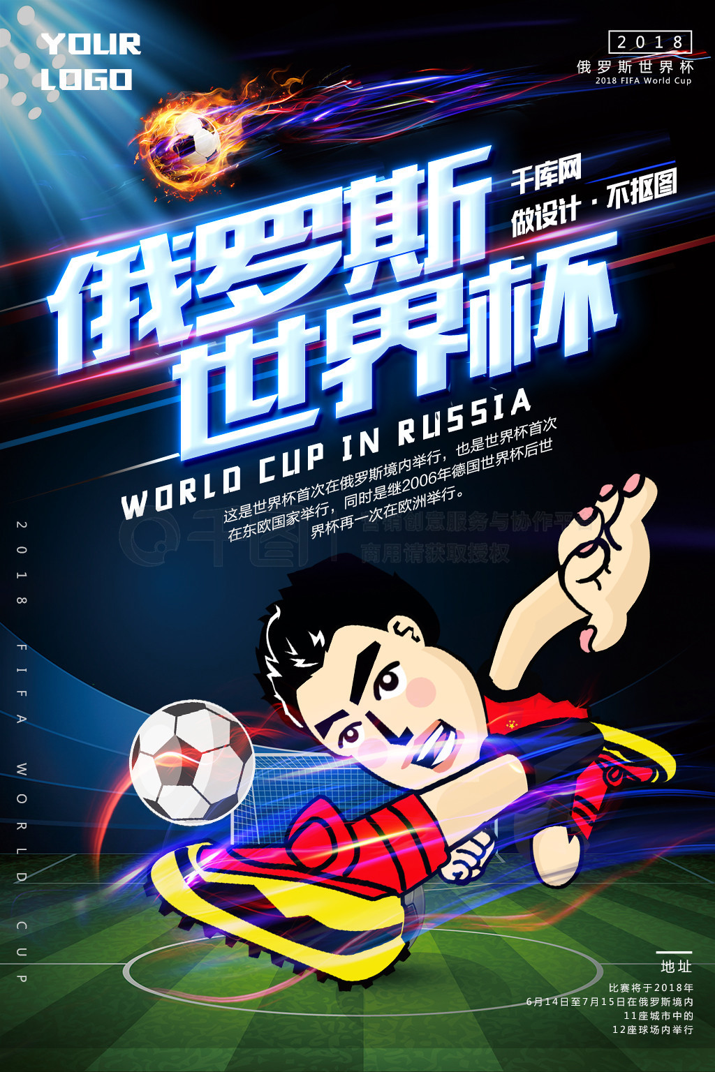 为热刺的